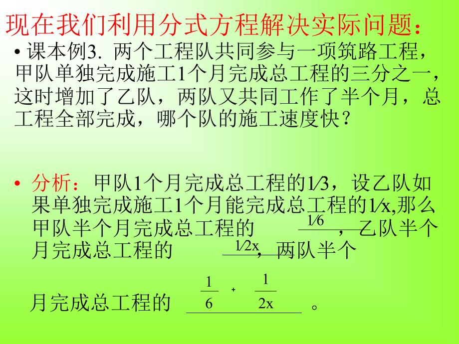 1633分式方程的应用1_第2页