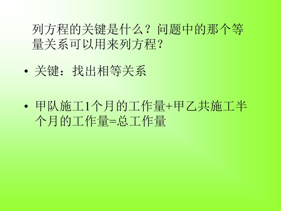 1633分式方程的应用1_第3页