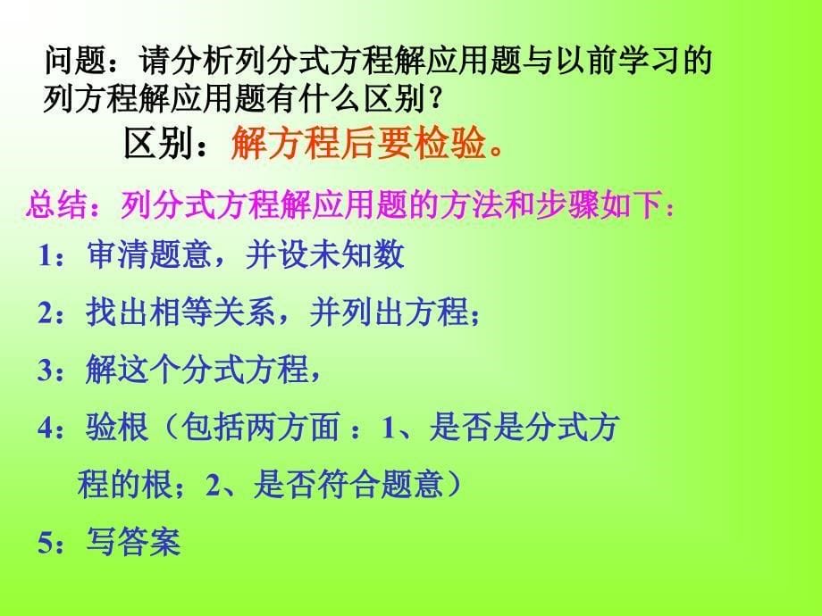 1633分式方程的应用1_第5页