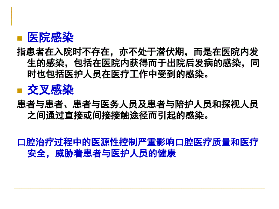 口腔医疗设备与医源性感染_第2页