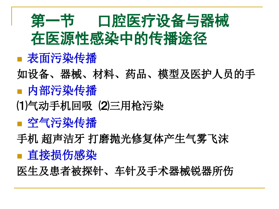 口腔医疗设备与医源性感染_第3页