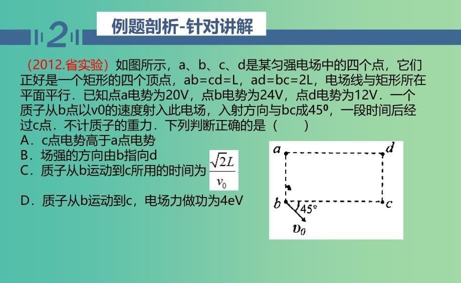 高二物理期中圈题18 电势与匀强电场的关系课件.ppt_第5页