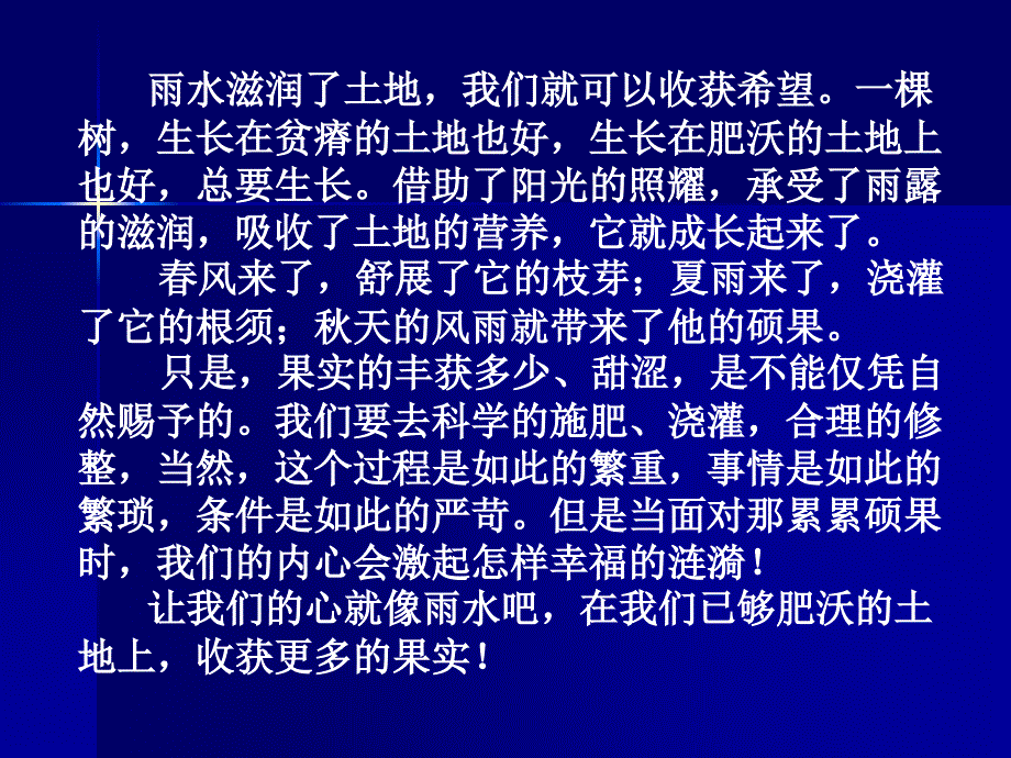 优秀教师优秀班主任经验交流（PPT）_第2页