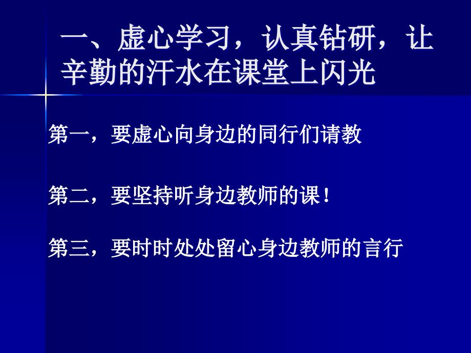 优秀教师优秀班主任经验交流（PPT）_第3页