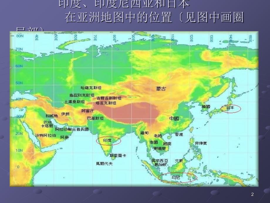 亚洲民族音乐欣赏教学- 1_第2页