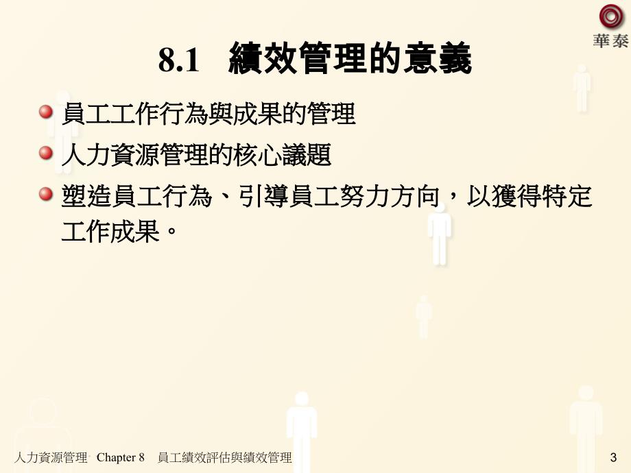 员工绩效评估与绩效管理.ppt_第3页