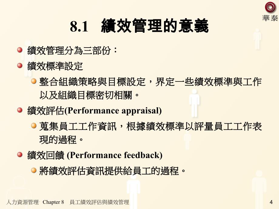 员工绩效评估与绩效管理.ppt_第4页