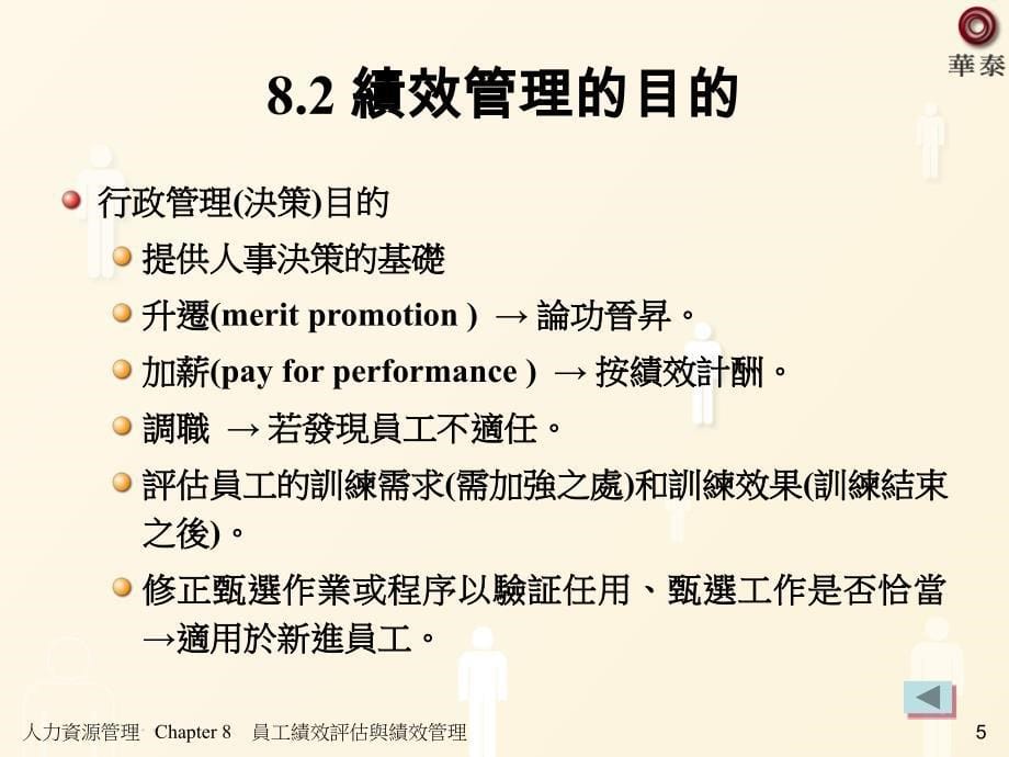 员工绩效评估与绩效管理.ppt_第5页