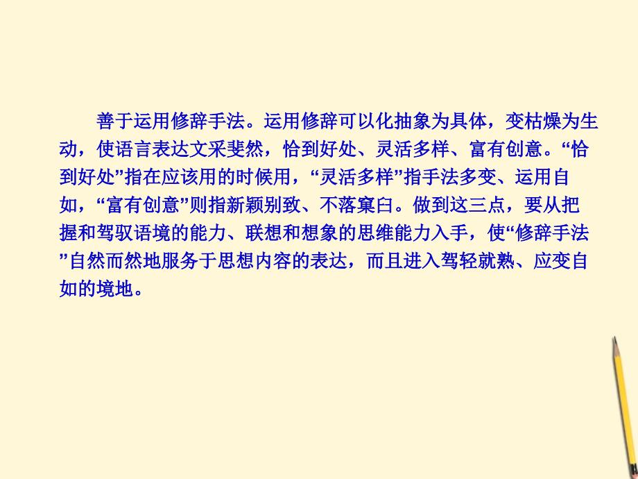 作文的语言全套解析.ppt_第2页