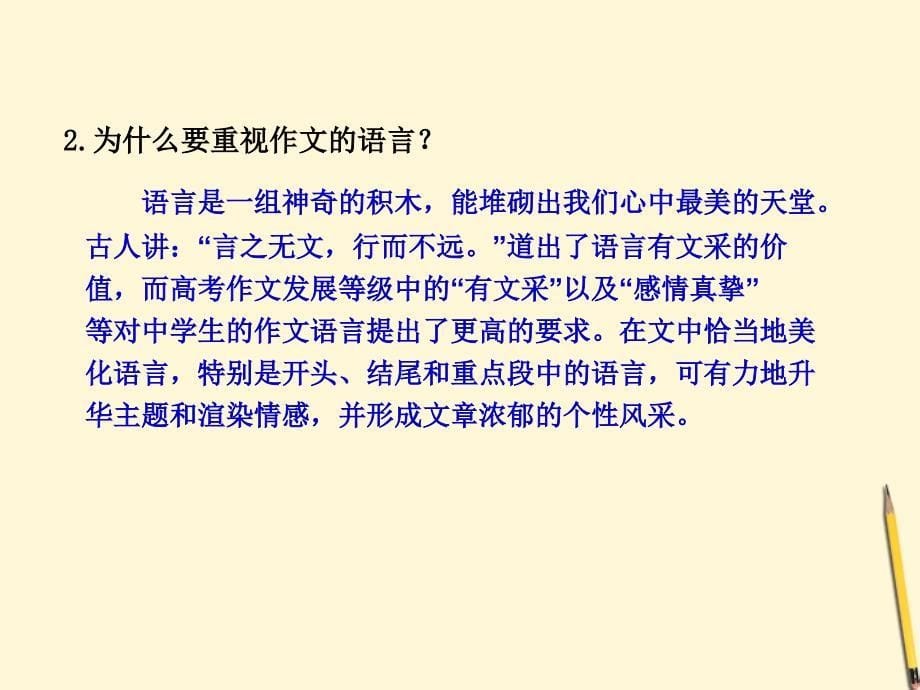 作文的语言全套解析.ppt_第5页