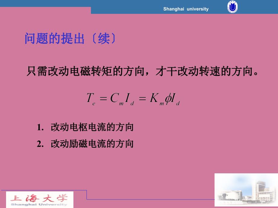 可逆直流调速系统和位置随动系统ppt课件_第4页