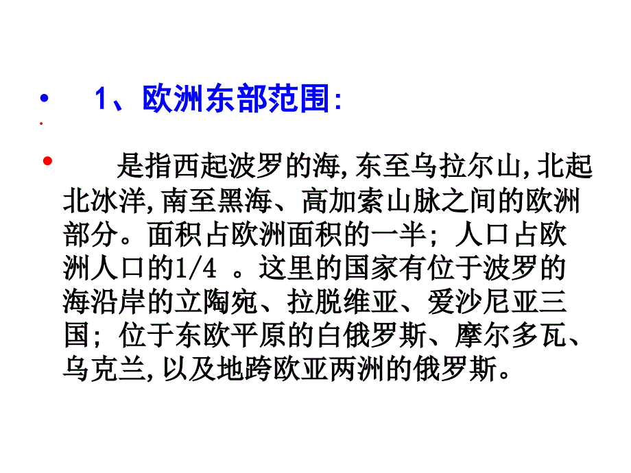 28欧洲东部和俄罗斯_第3页