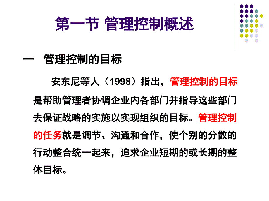 第九章-管理控制课件_第4页