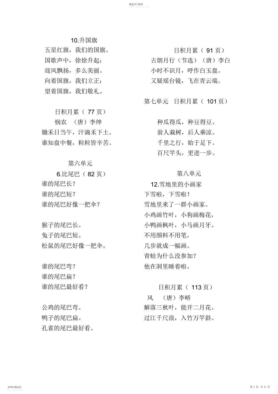 2022年语文1-6年级部编新教材全册日积月累2_第2页