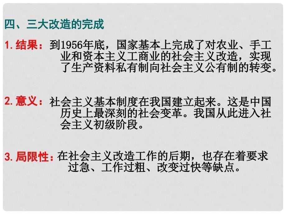 江苏省南通市如皋市白蒲镇八年级历史下册 第2单元 社会主义制度的建立与社会主义建设的探索 第5课 三大改造课件 新人教版_第5页