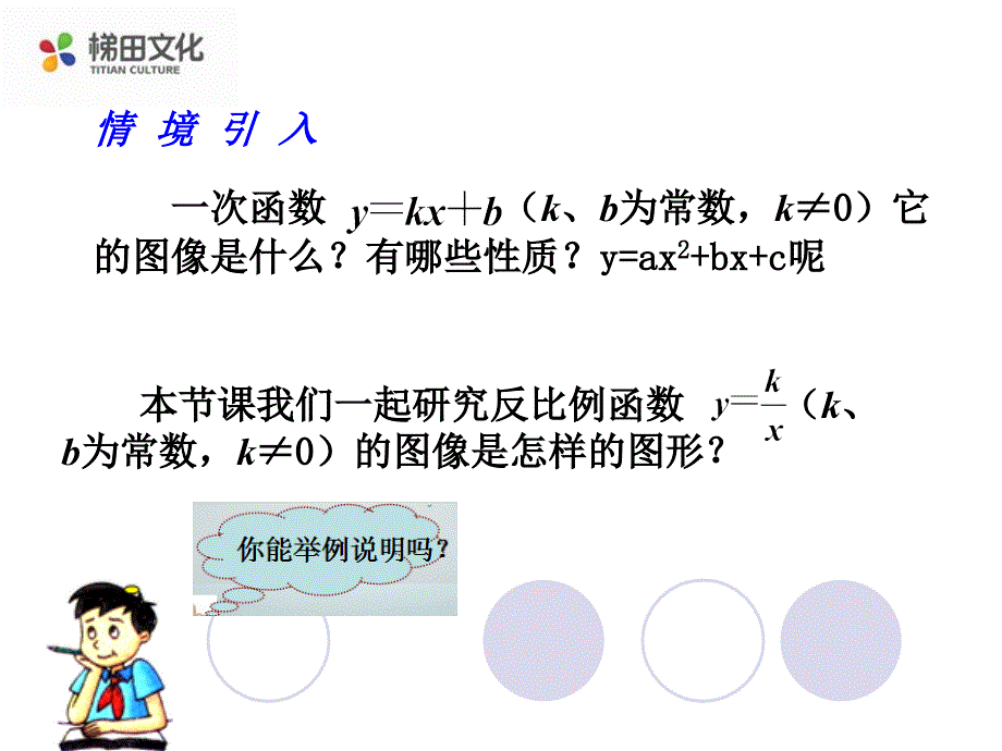 261反比例函数42第1课时反比例函数的图象和性质_第2页