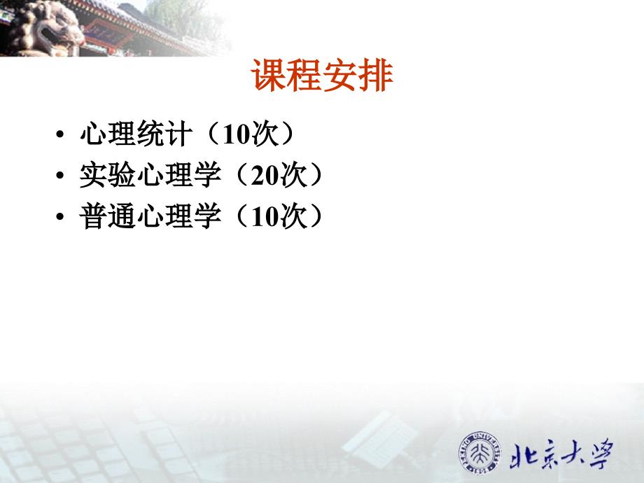 北大内部3个月12周辅导班完全资料第一周课程(上)_第3页