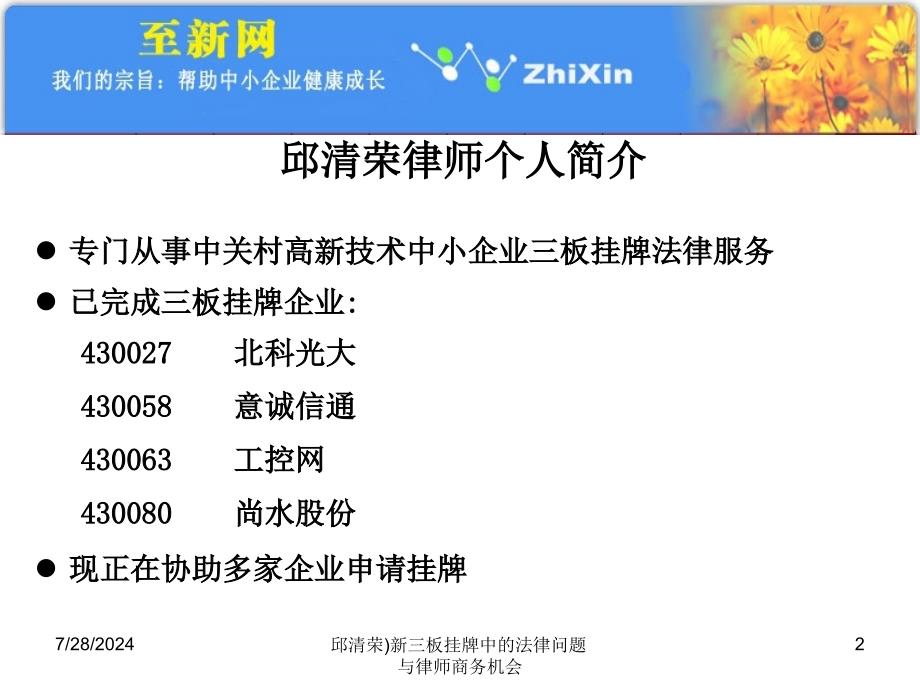 邱清荣新三板挂牌中的法律问题与律师商务机会课件_第2页