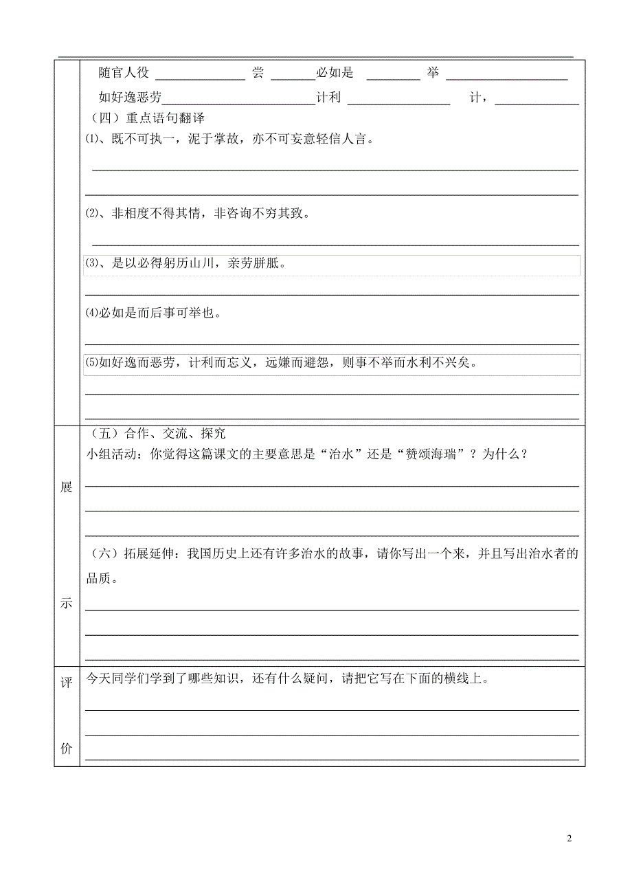 八年级语文导学案《治水必躬亲》_第2页