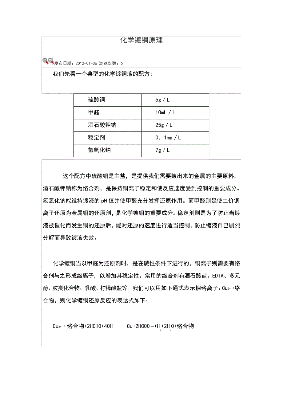 化学镀铜原理_1_第1页