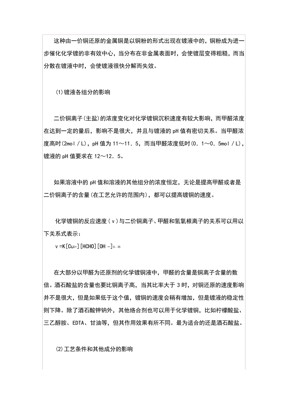 化学镀铜原理_1_第3页