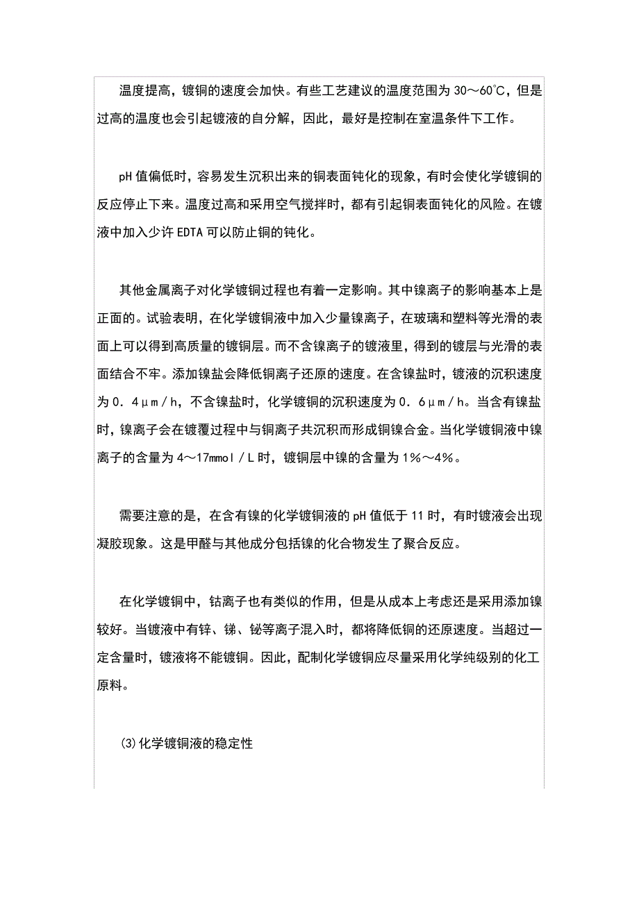 化学镀铜原理_1_第4页