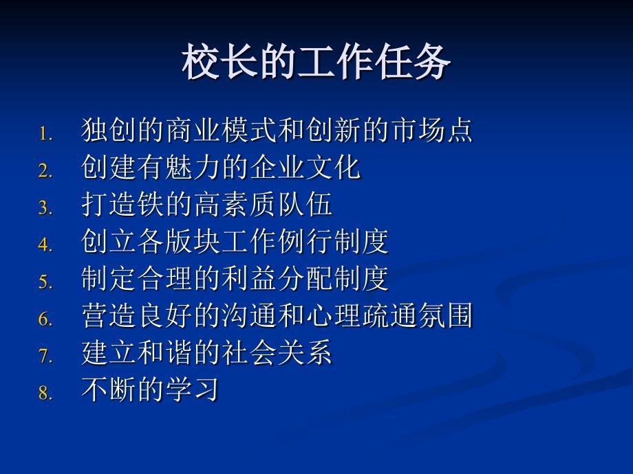 优秀校长是怎样炼成的.ppt_第2页