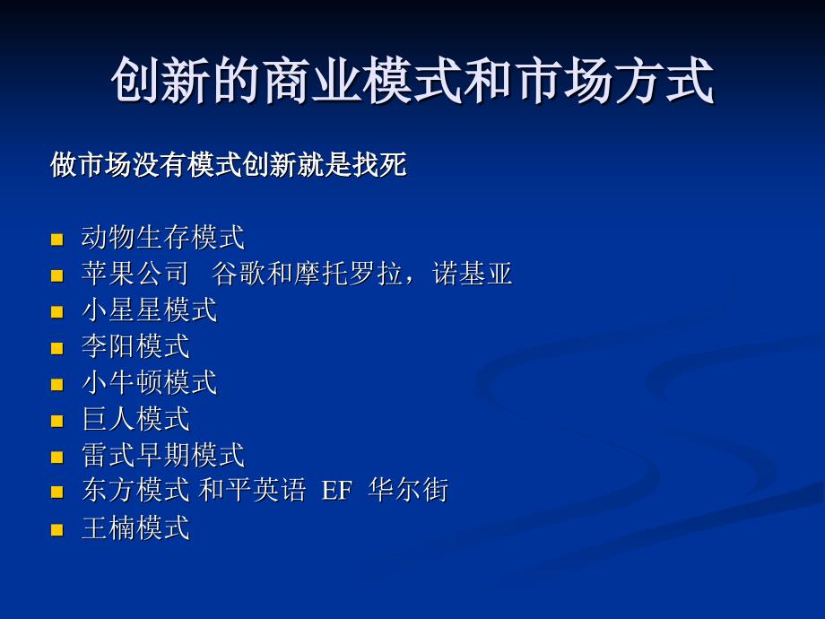 优秀校长是怎样炼成的.ppt_第3页