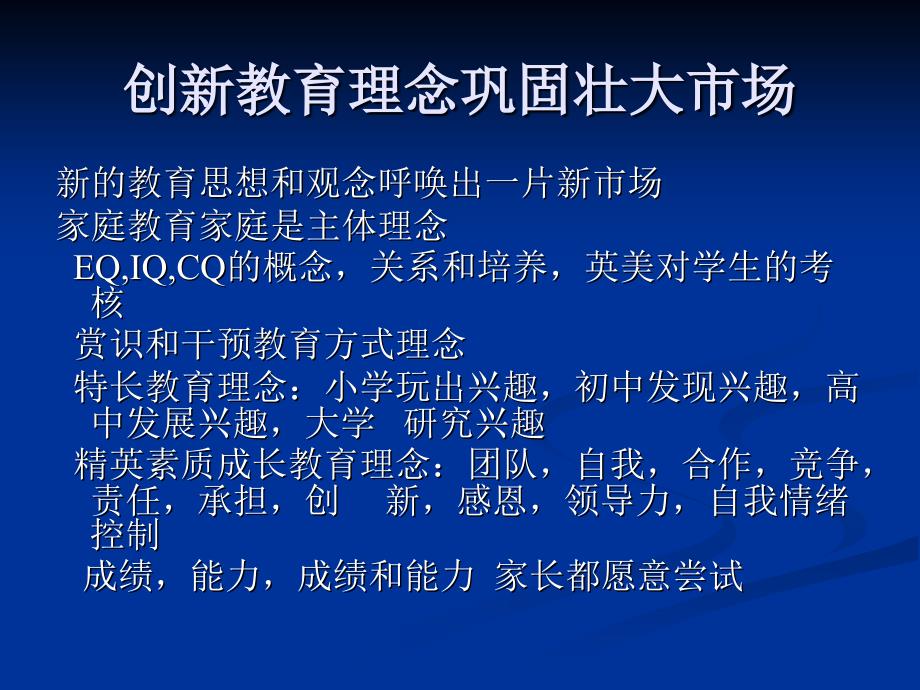 优秀校长是怎样炼成的.ppt_第4页