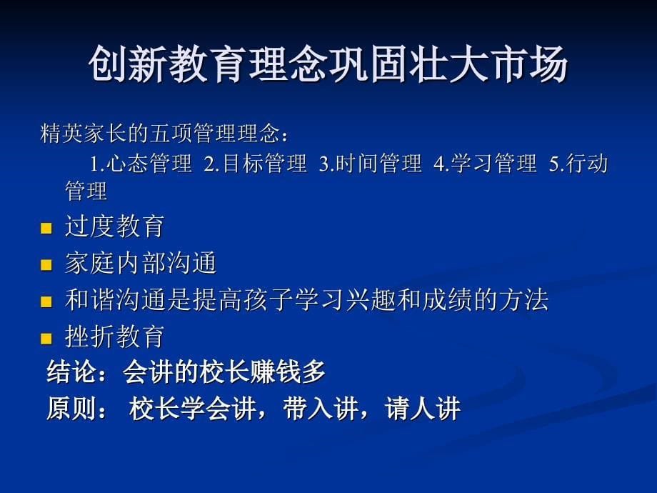 优秀校长是怎样炼成的.ppt_第5页