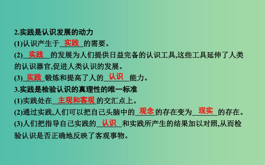 2019届高考政治第一轮复习第二单元探索世界与追求真理第六课求索真理的历程课件新人教版必修4 .ppt_第4页