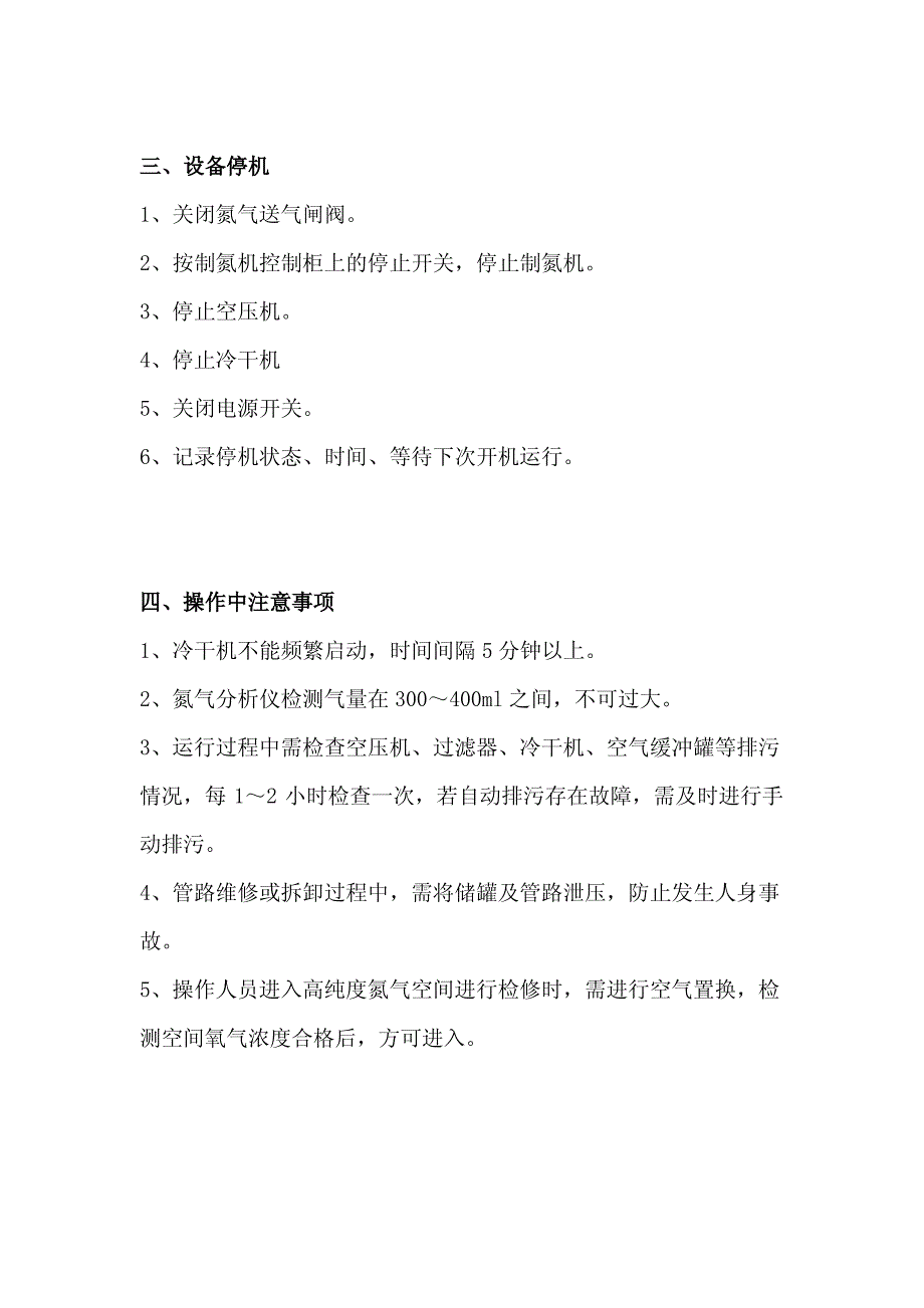 PSA制氮机操作规程_第2页