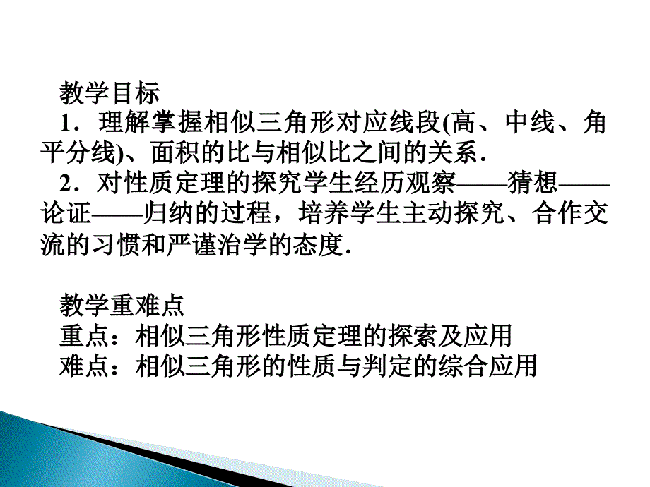 342相似三角形的性质_第2页