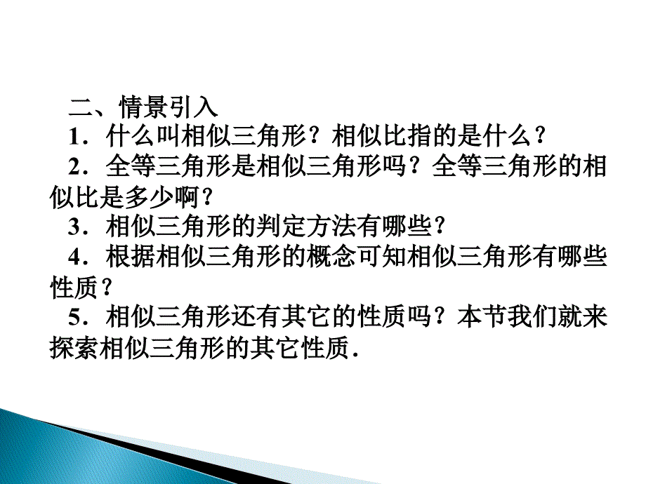 342相似三角形的性质_第4页