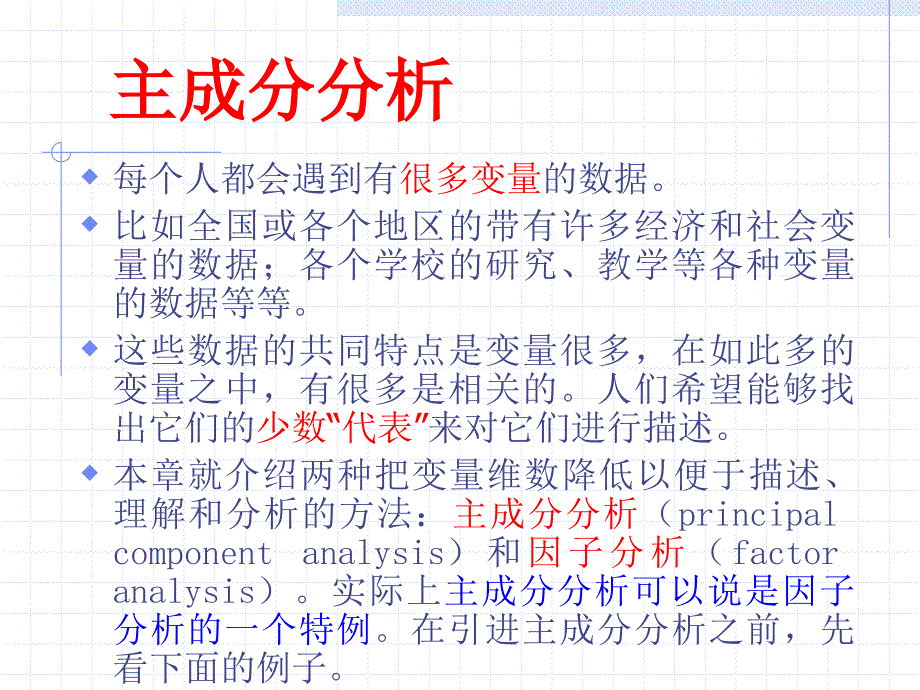 主成分分析和因子分析_第3页