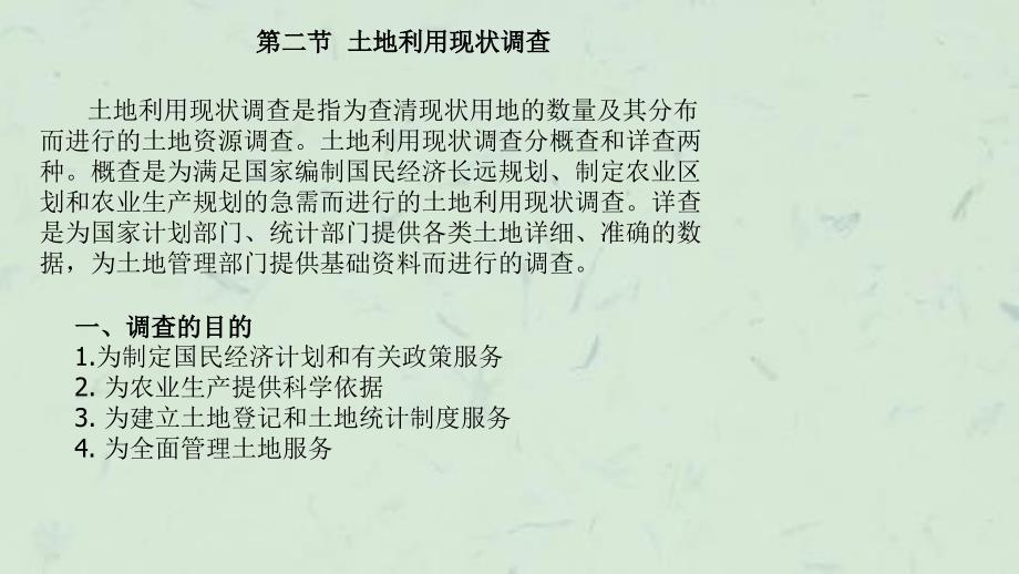 土地利用调查与监测ok课件_第3页