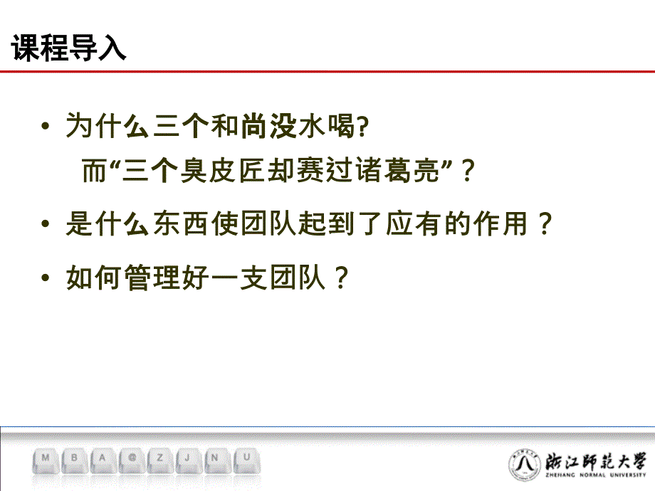 高效教研团队的建设与管理课件_第3页