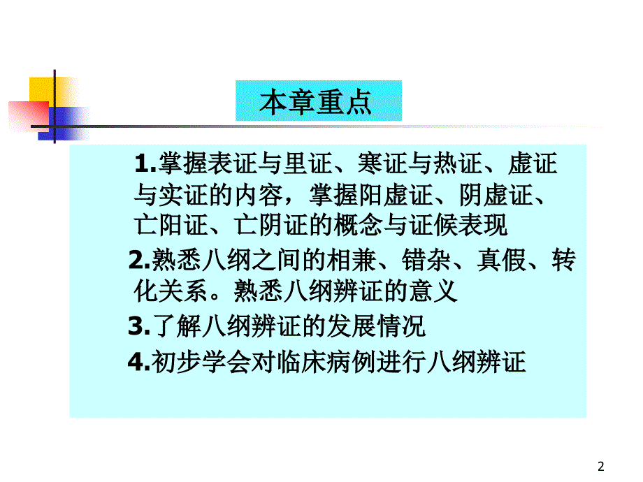 上篇第六章辨证ppt课件_第2页