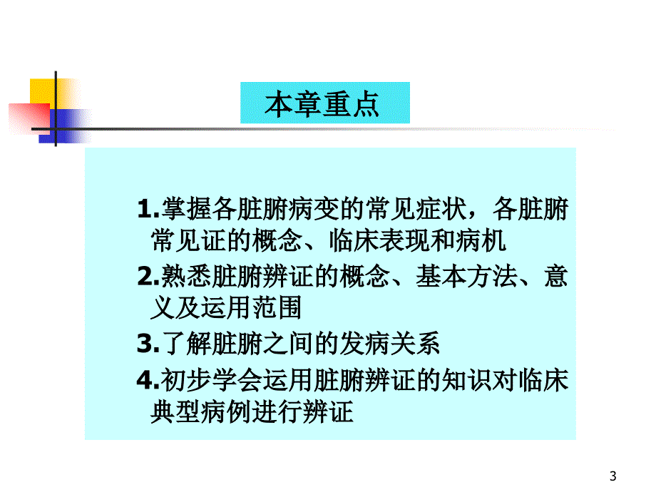 上篇第六章辨证ppt课件_第3页