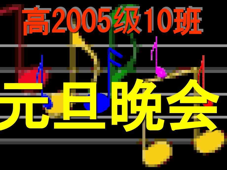 班会元旦里我给学生的祝福初中主题班会课件_第1页