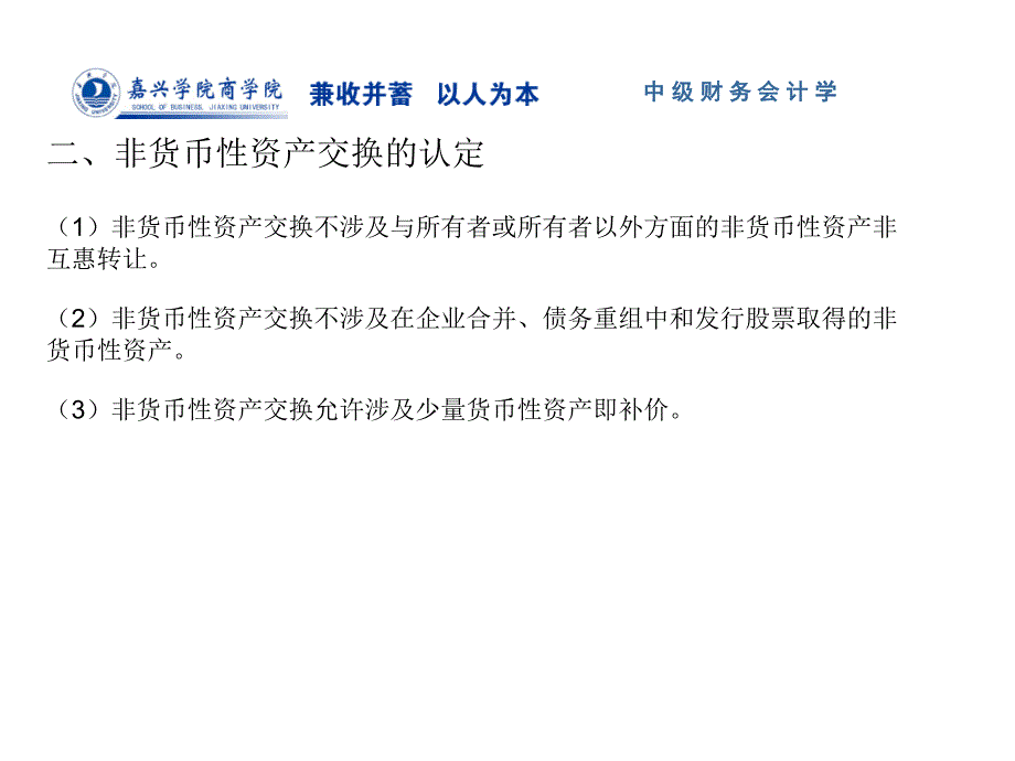 9第九章--非货币性资产交换课件_第3页