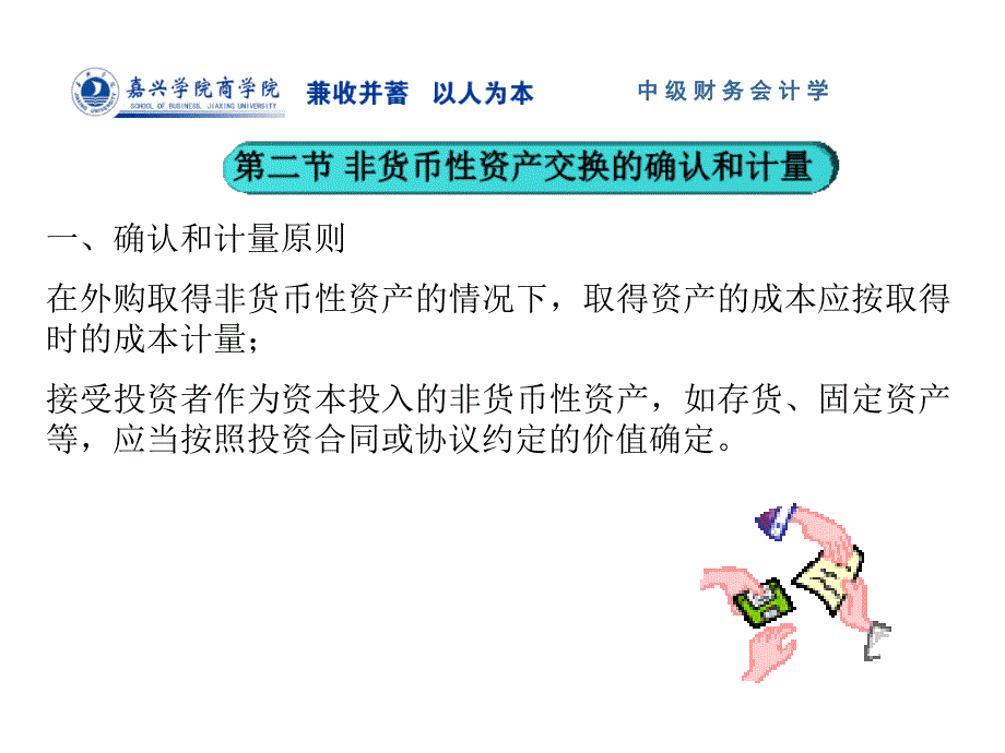 9第九章--非货币性资产交换课件_第4页