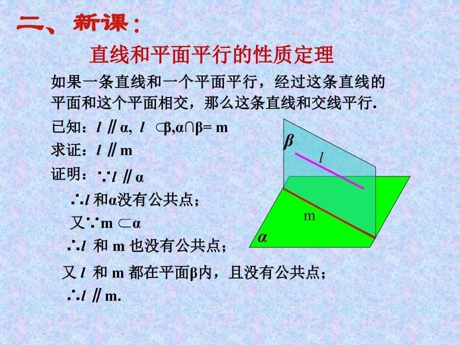 直线和平面平行的质定理课件_第5页