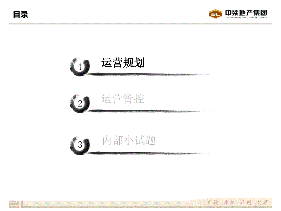 中梁运营之道_第2页