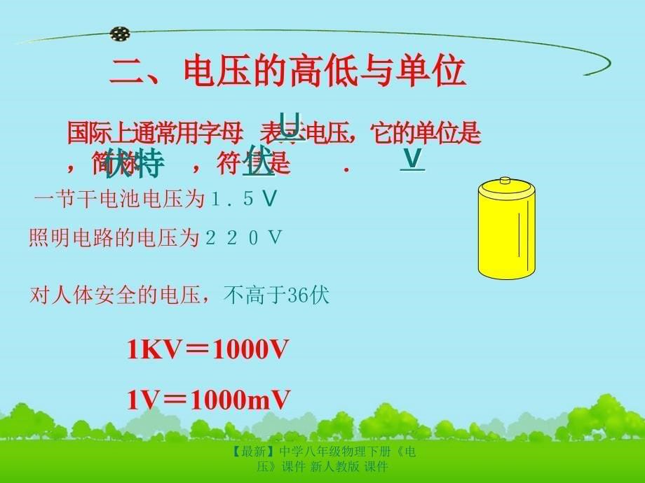 最新八年级物理下册电压_第5页