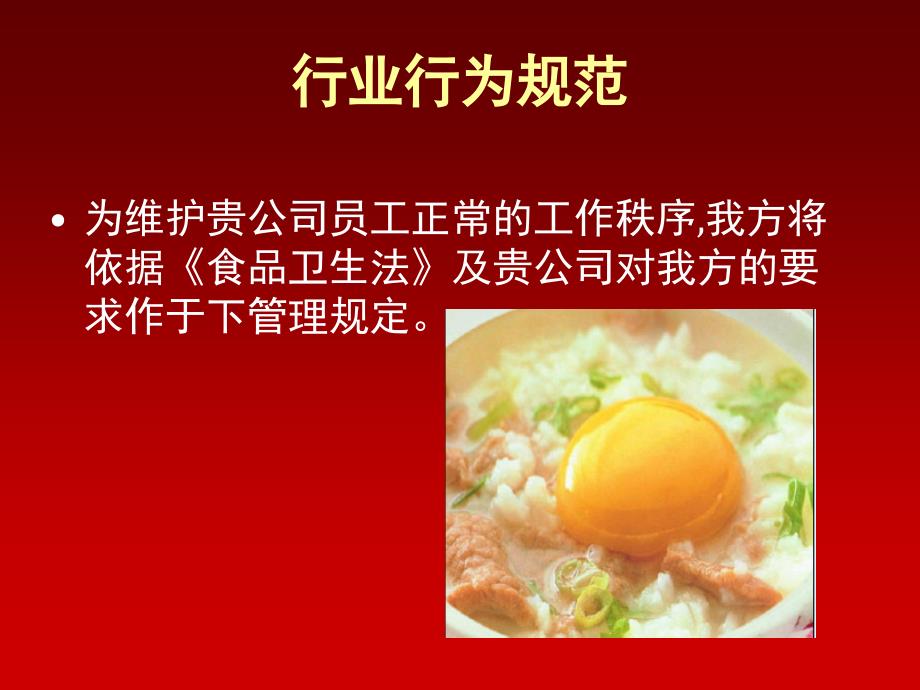 员工食堂管理方案投标.ppt_第3页