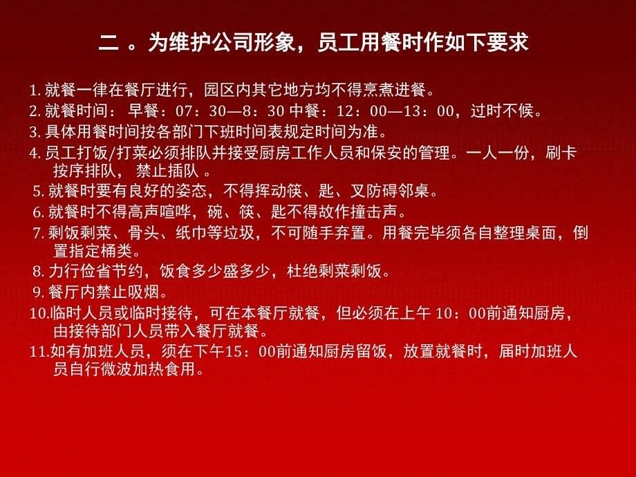 员工食堂管理方案投标.ppt_第5页