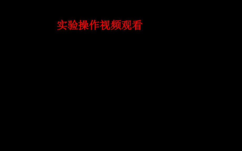 高中一年级物理必修1第二章匀变速直线运动的研究1实验：探究小车速度随时间变化规律第一课时课件_第4页