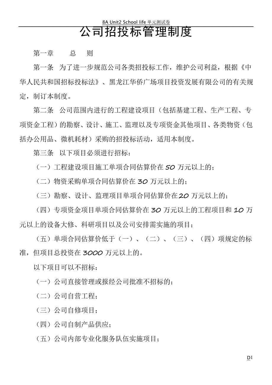 投标管理制度及流程_2_第1页