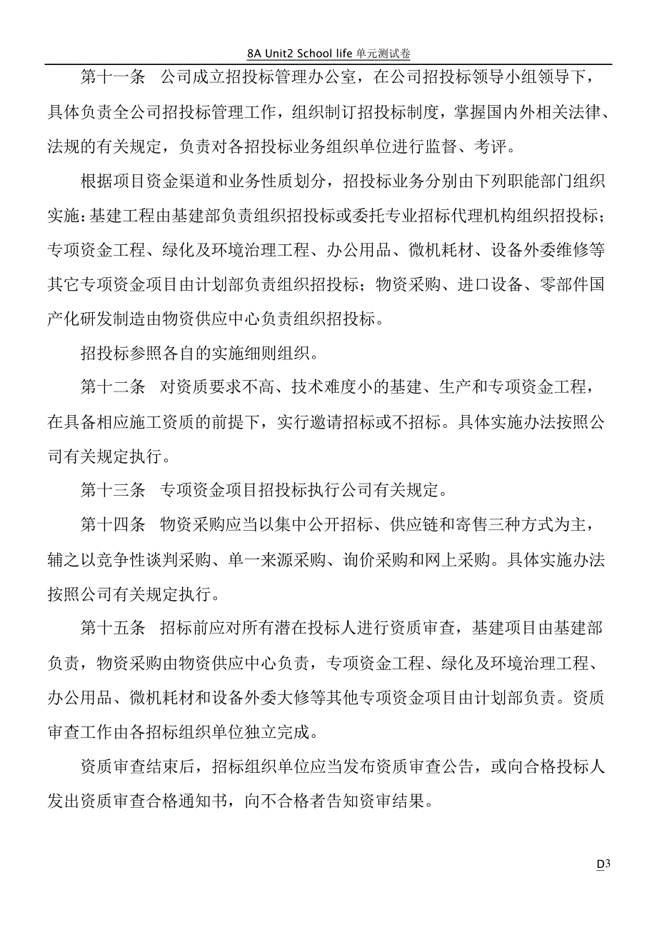 投标管理制度及流程_2_第3页